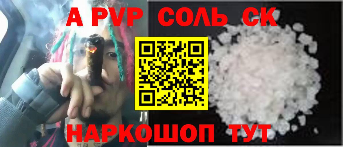 Alpha-PVP СК Павлово