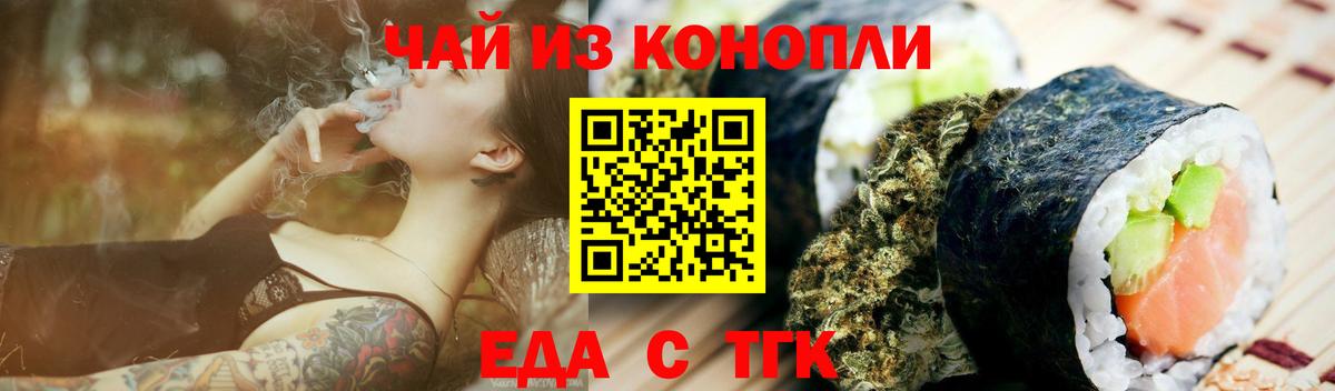 Печенье с ТГК конопля  Вход с VPN  Павлово 