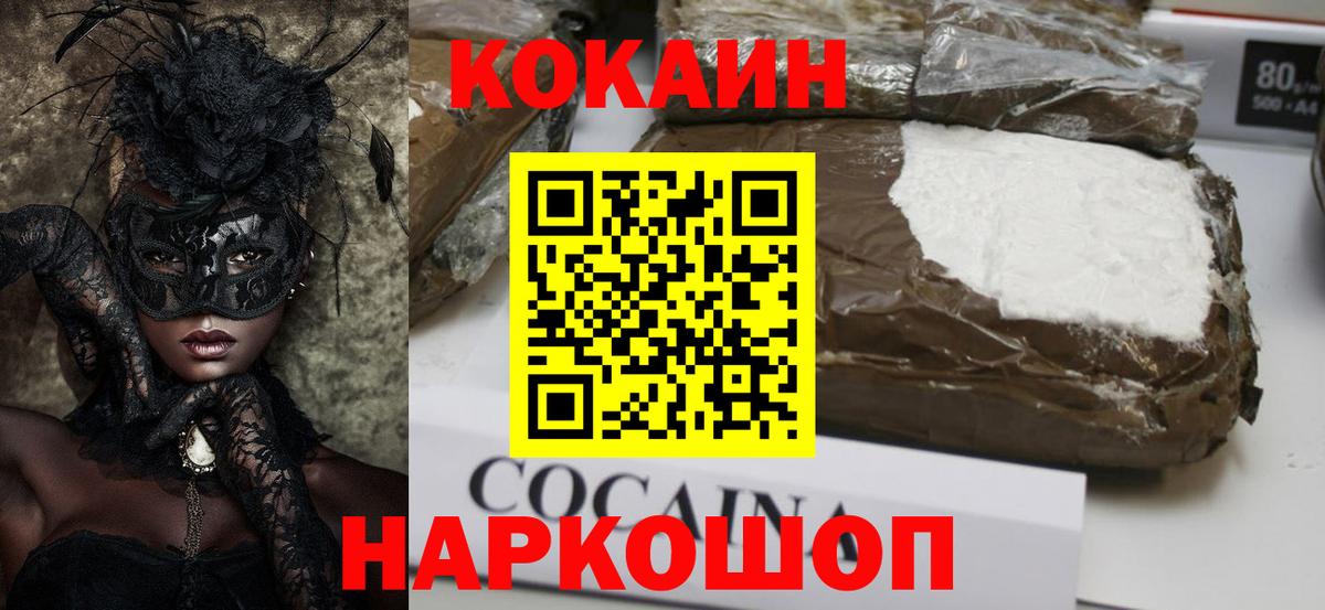 КОКАИН Columbia  Вход с VPN  COCAIN  Павлово 