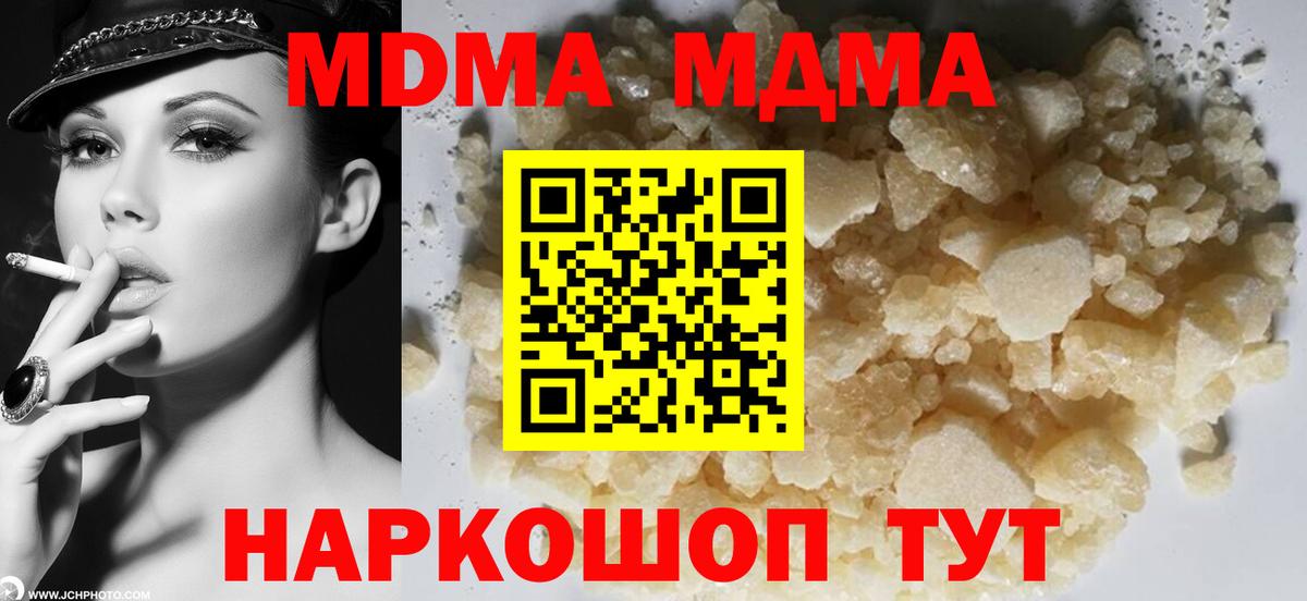 Павлово  МДМА кристаллы  Вход с VPN  MDMA молли 