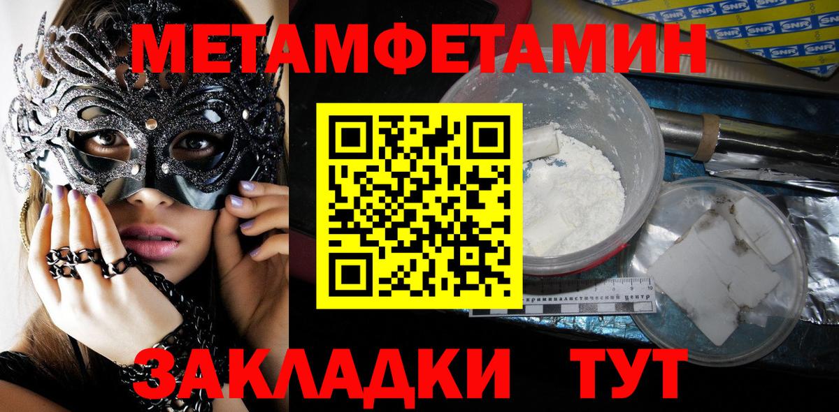 МЕТАМФЕТАМИН Декстрометамфетамин 99.9% Павлово